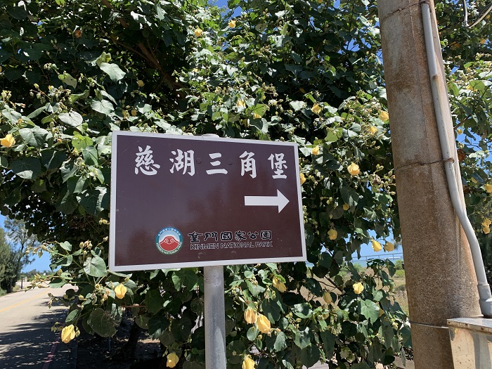 慈湖三角堡 [ 資料來源 : 金門觀光旅遊 、May ]
