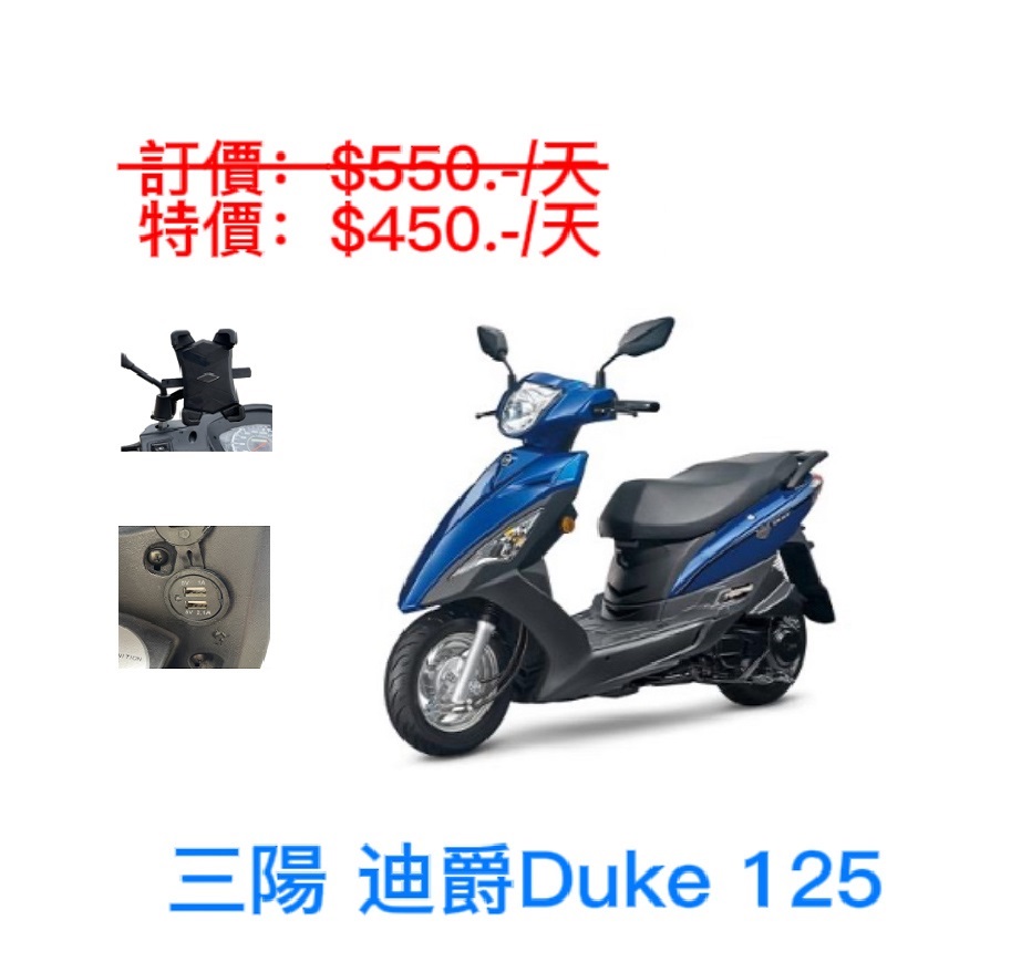 2023-SYM 三陽機車 迪爵 Duke 125 - 鼓煞 機車出租 (格格租車-金門)