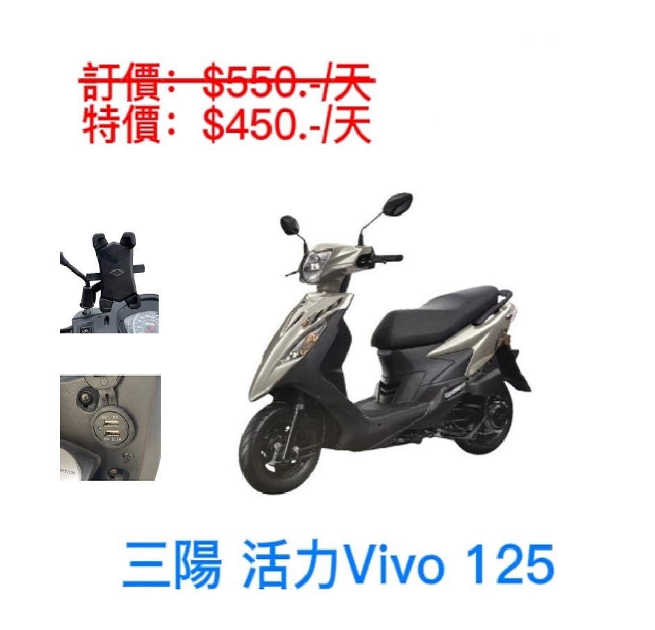 2023三陽SYM活力Vivo 125 CBS鼓煞 機車出租(格格租車-金門)