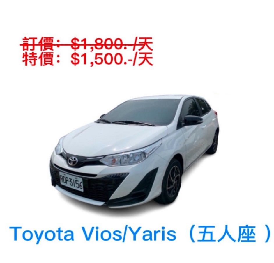 Toyota Vios/Yaris 2023-2024 豪華轎車-出租 （格格租車-金門）