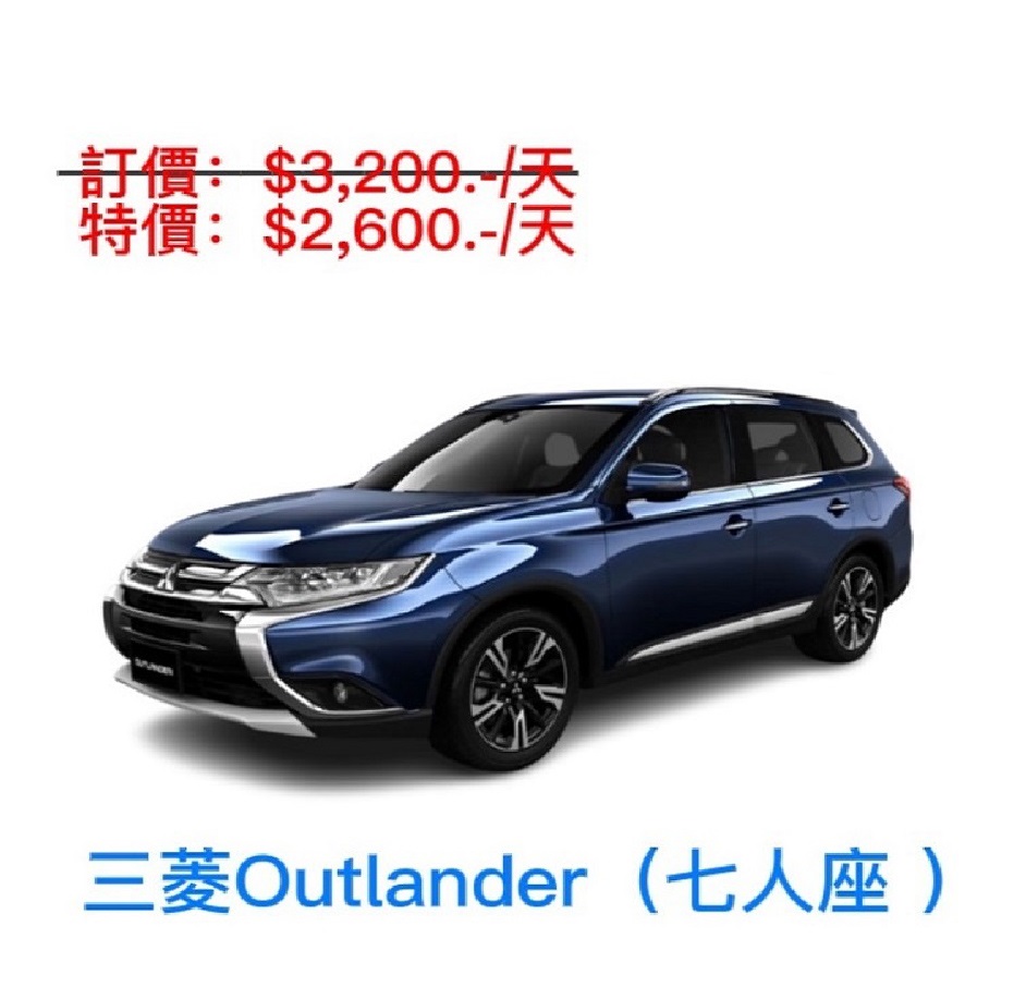 2023 中華三菱Outlander - 自排 七人座休旅車出租 (格格租車-金門)
